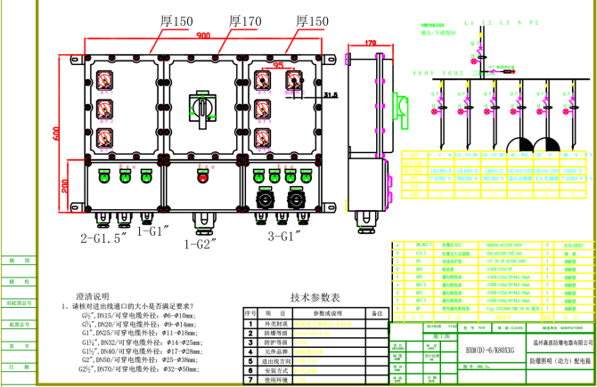 防爆照明配電箱圖紙 防爆照明配電箱圖紙